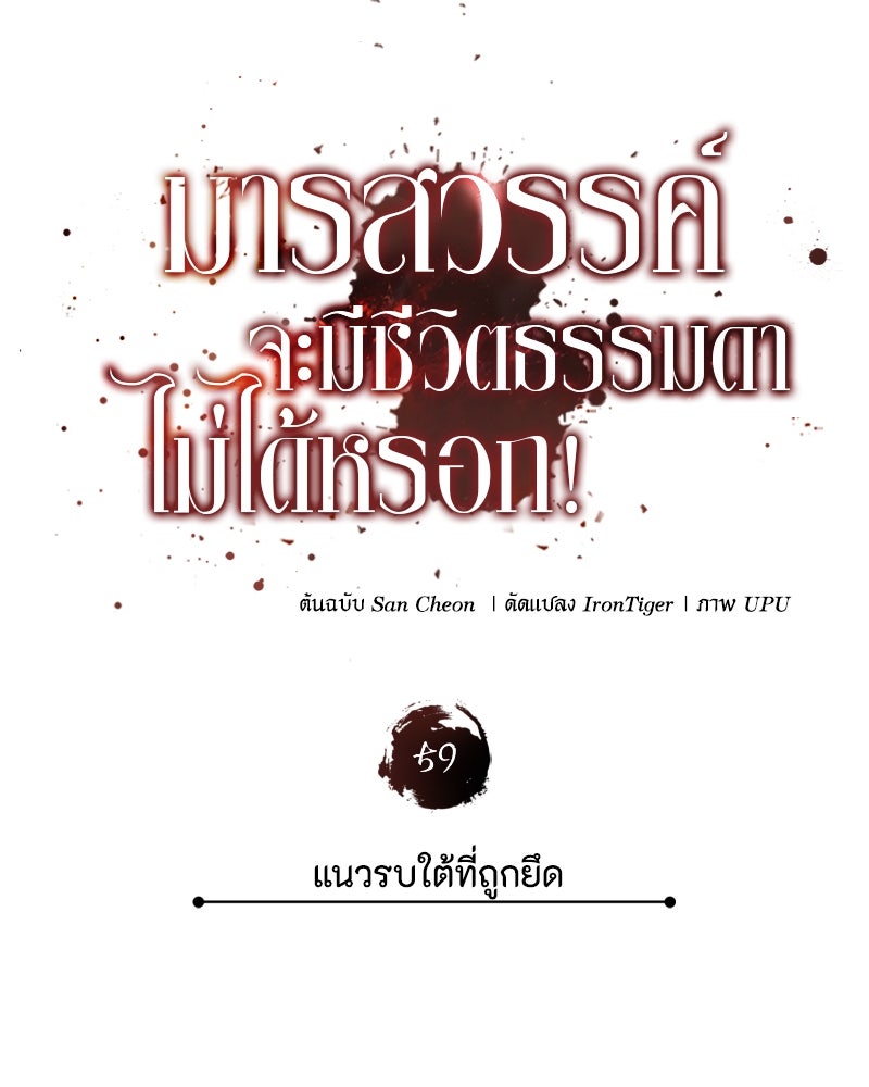 มารสวรรค์จะมีชีวิตธรรมดาไม่ได้หรอก! - หน้า 136
