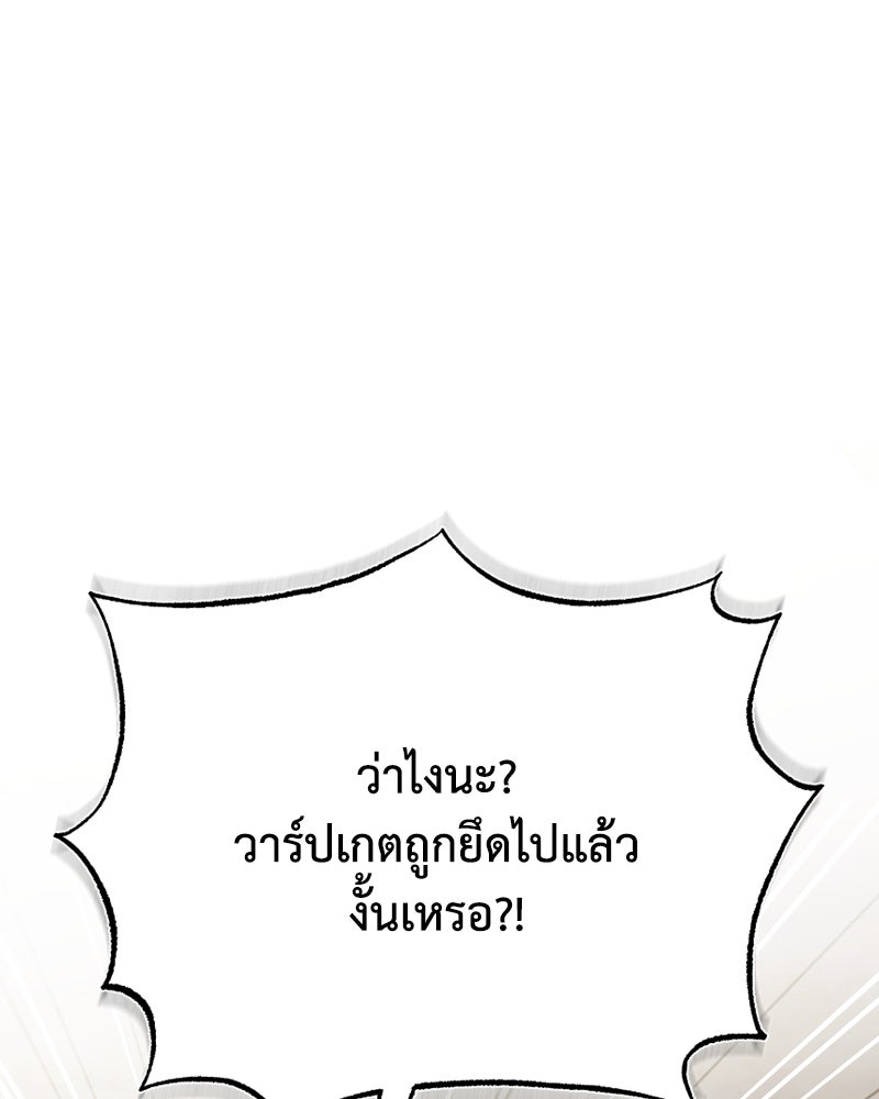 มารสวรรค์จะมีชีวิตธรรมดาไม่ได้หรอก! - หน้า 137