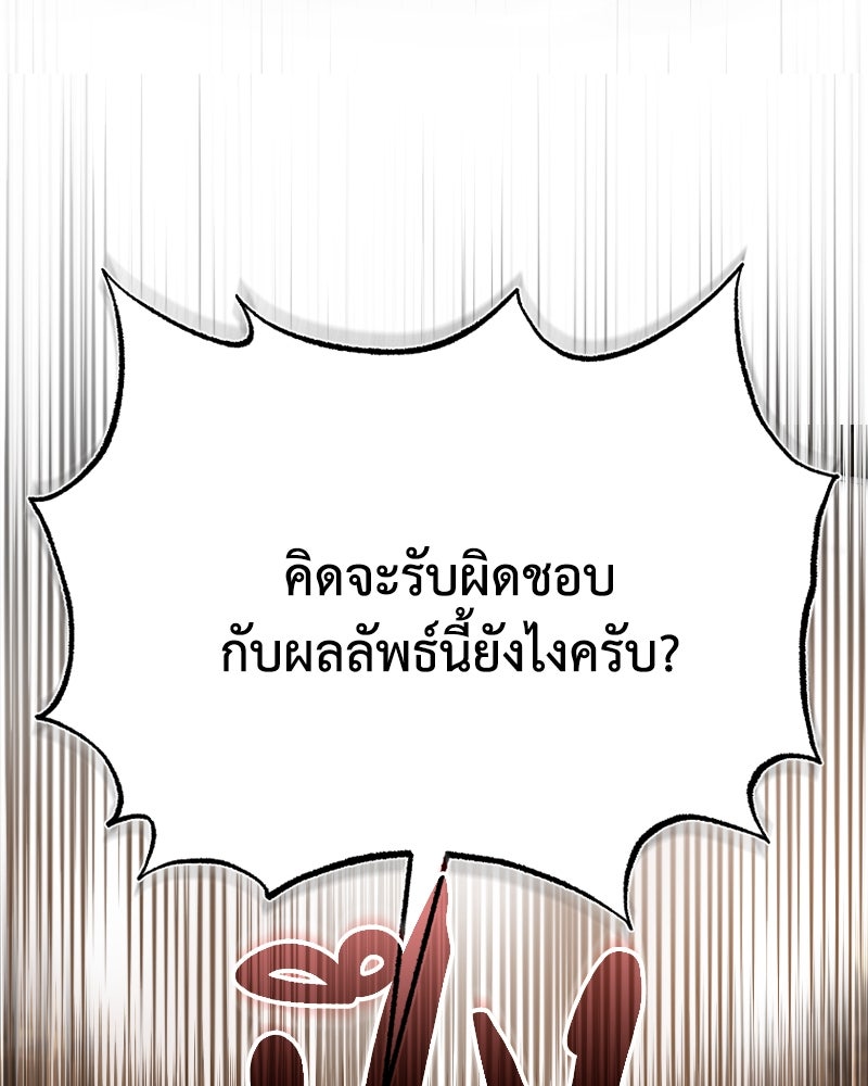 มารสวรรค์จะมีชีวิตธรรมดาไม่ได้หรอก! - หน้า 141