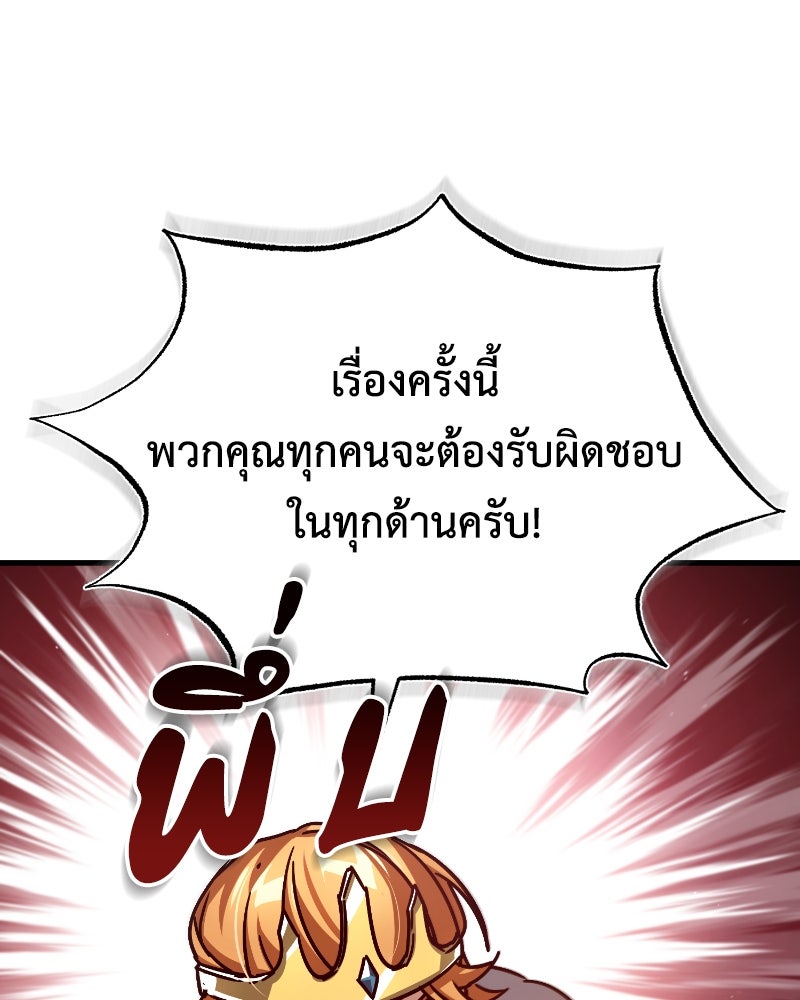 มารสวรรค์จะมีชีวิตธรรมดาไม่ได้หรอก! - หน้า 145