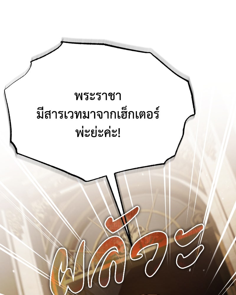 มารสวรรค์จะมีชีวิตธรรมดาไม่ได้หรอก! - หน้า 147