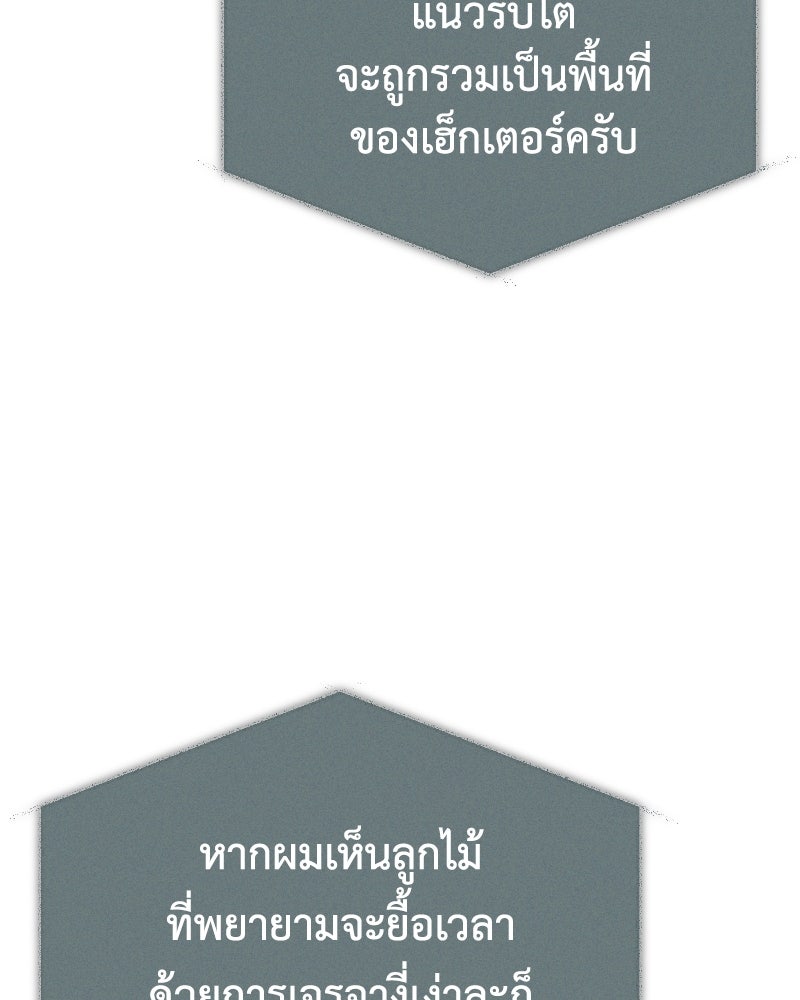 มารสวรรค์จะมีชีวิตธรรมดาไม่ได้หรอก! - หน้า 159