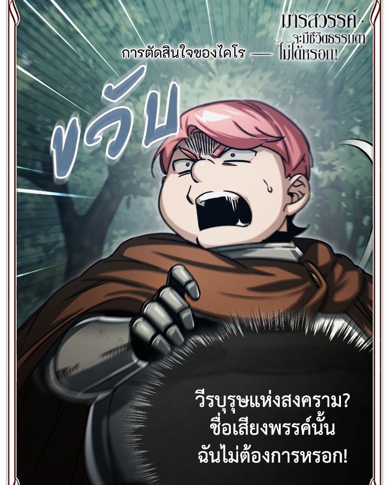 มารสวรรค์จะมีชีวิตธรรมดาไม่ได้หรอก! - หน้า 172