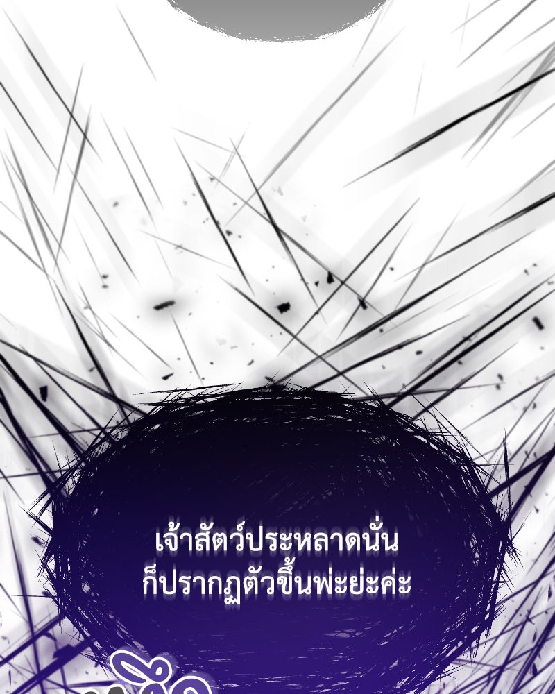 มารสวรรค์จะมีชีวิตธรรมดาไม่ได้หรอก! - หน้า 81