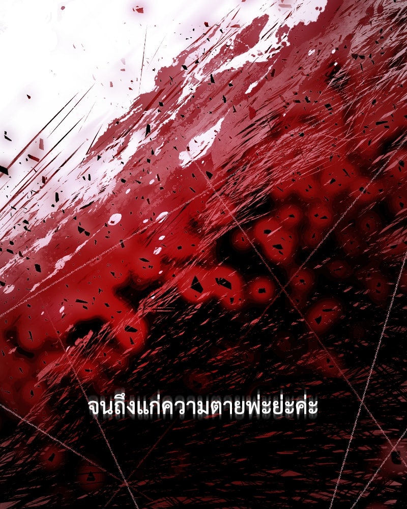 มารสวรรค์จะมีชีวิตธรรมดาไม่ได้หรอก! - หน้า 91