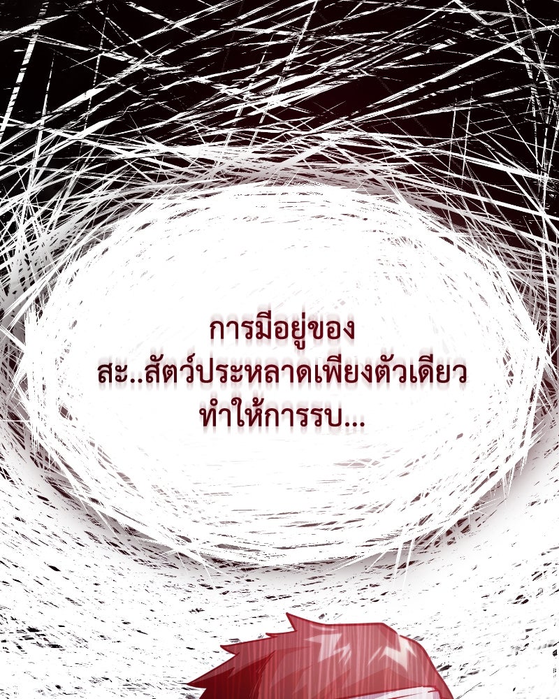 มารสวรรค์จะมีชีวิตธรรมดาไม่ได้หรอก! - หน้า 93