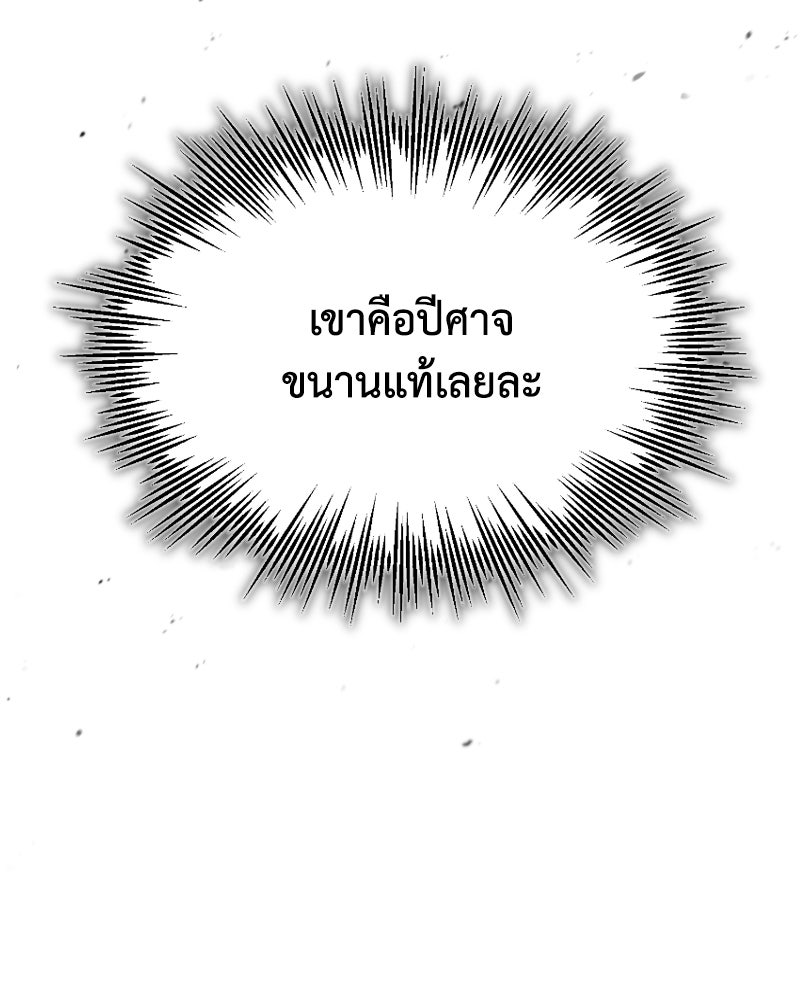 มารสวรรค์จะมีชีวิตธรรมดาไม่ได้หรอก! - หน้า 104