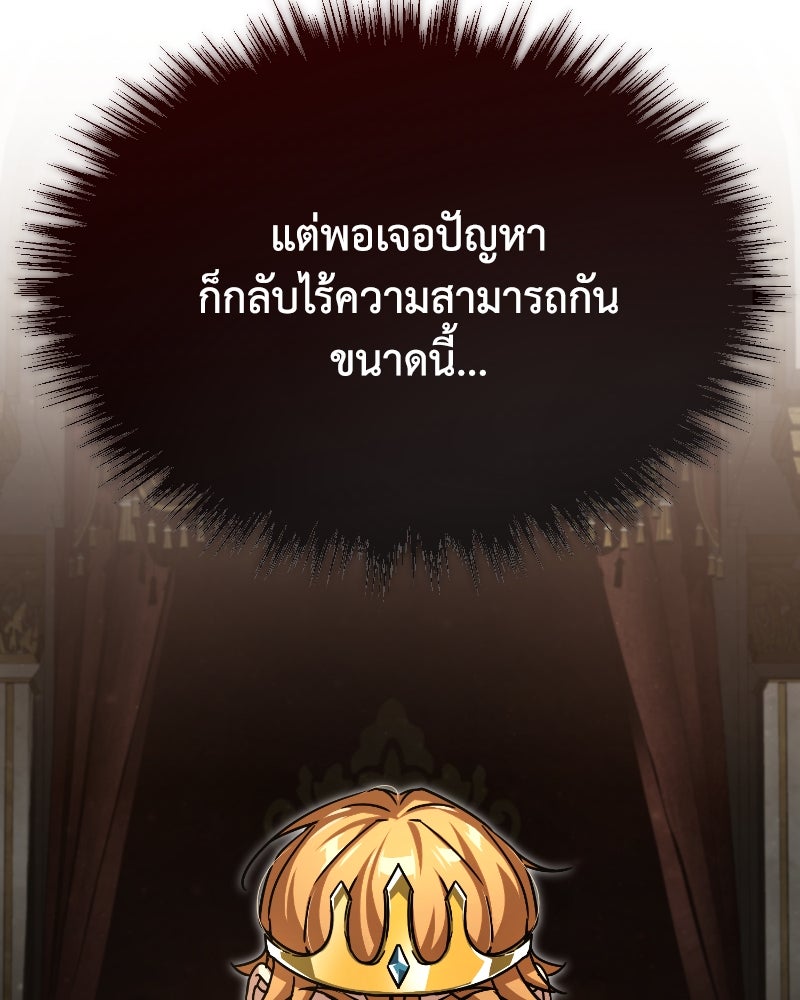 มารสวรรค์จะมีชีวิตธรรมดาไม่ได้หรอก! - หน้า 14