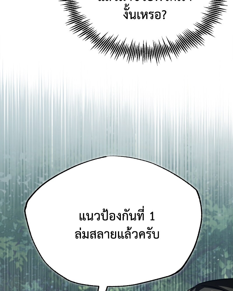 มารสวรรค์จะมีชีวิตธรรมดาไม่ได้หรอก! - หน้า 141