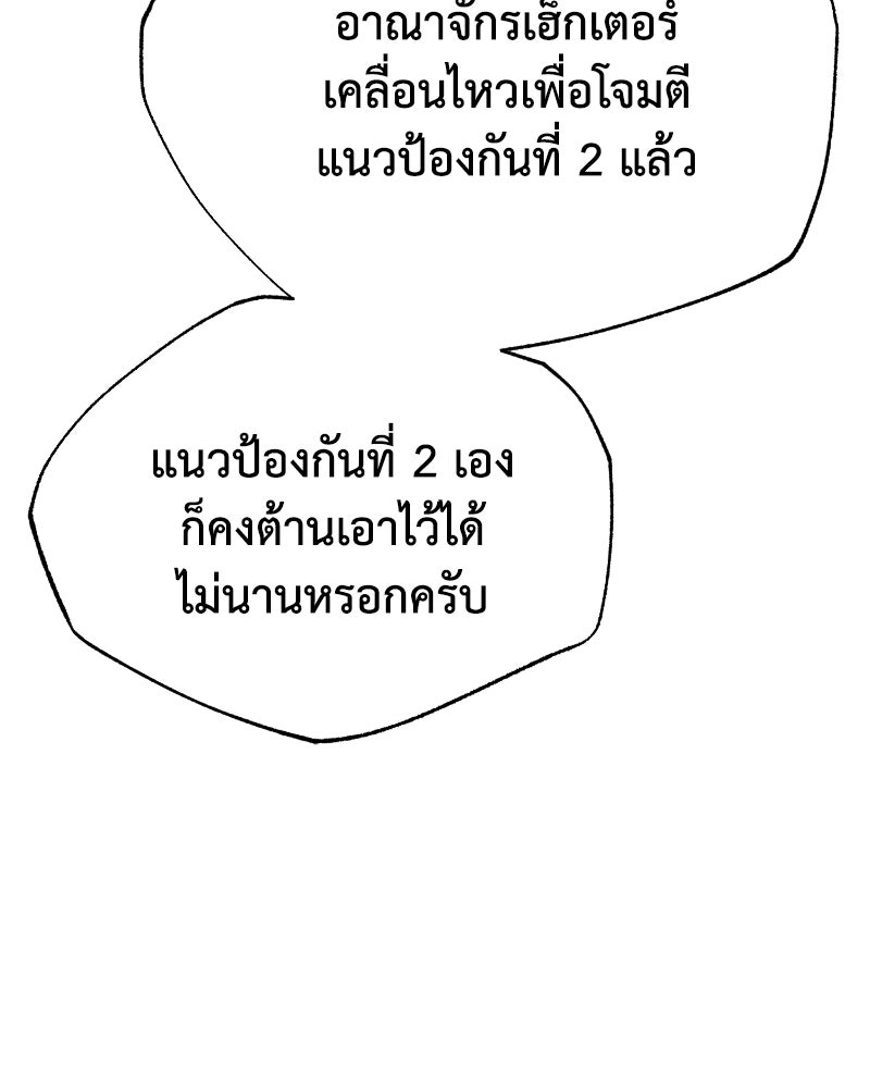 มารสวรรค์จะมีชีวิตธรรมดาไม่ได้หรอก! - หน้า 143