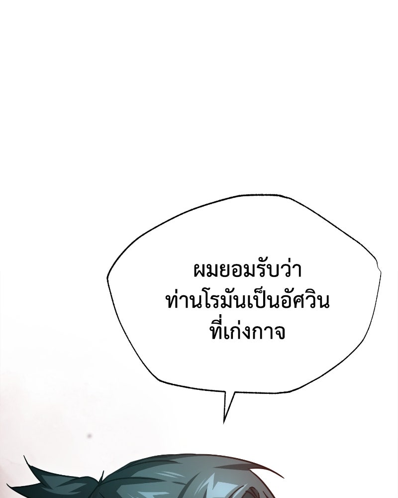 มารสวรรค์จะมีชีวิตธรรมดาไม่ได้หรอก! - หน้า 146
