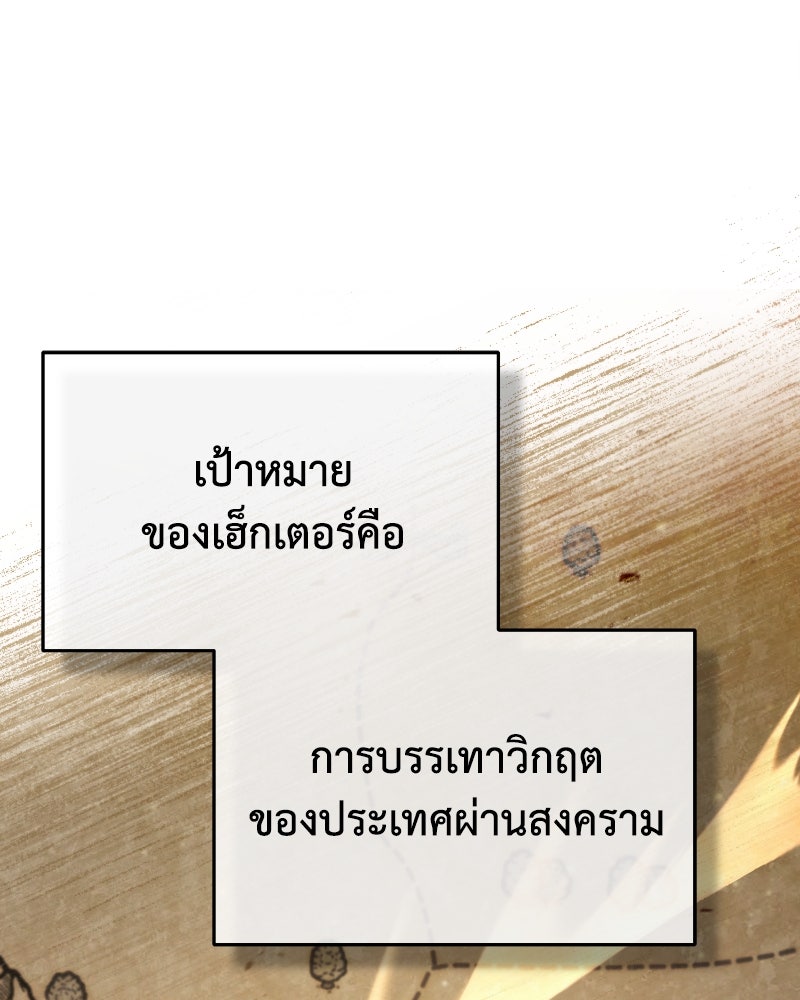 มารสวรรค์จะมีชีวิตธรรมดาไม่ได้หรอก! - หน้า 157