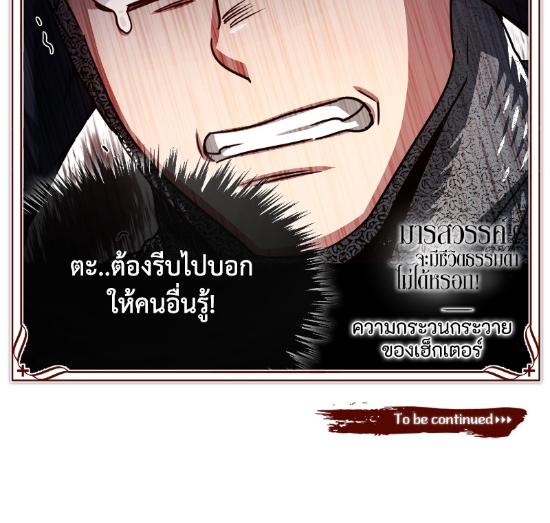 มารสวรรค์จะมีชีวิตธรรมดาไม่ได้หรอก! - หน้า 167
