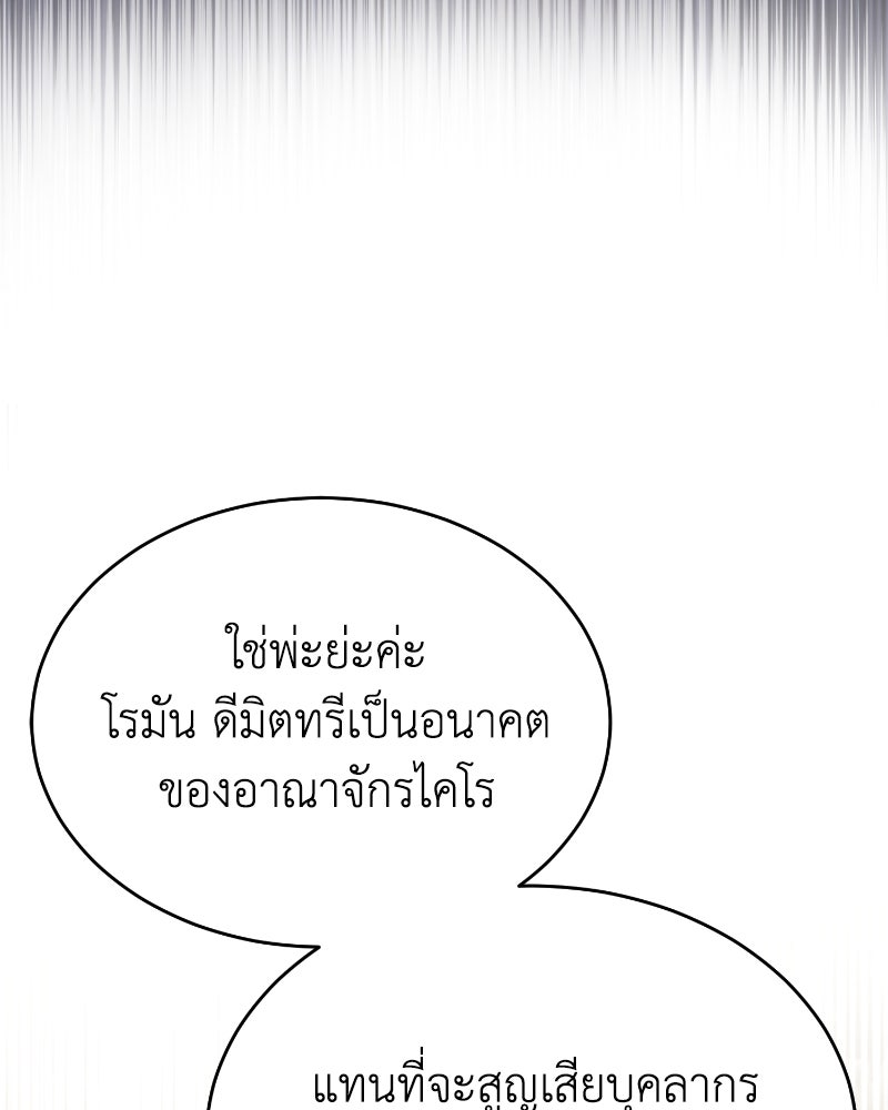 มารสวรรค์จะมีชีวิตธรรมดาไม่ได้หรอก! - หน้า 32