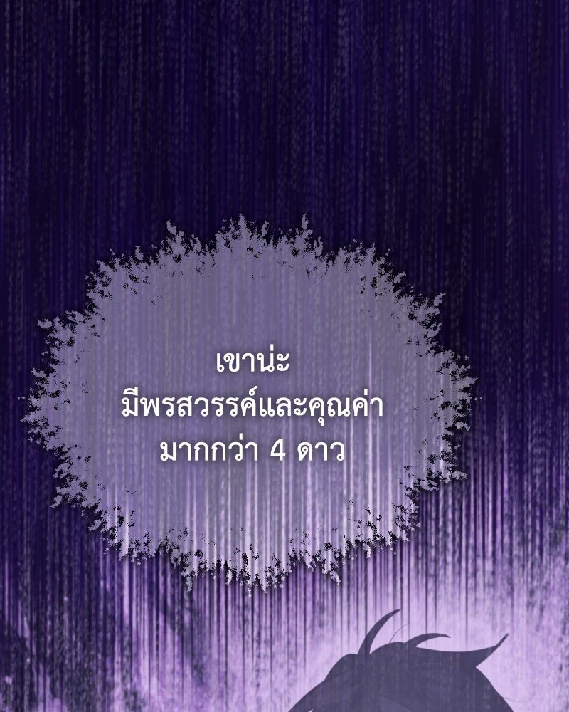 มารสวรรค์จะมีชีวิตธรรมดาไม่ได้หรอก! - หน้า 38