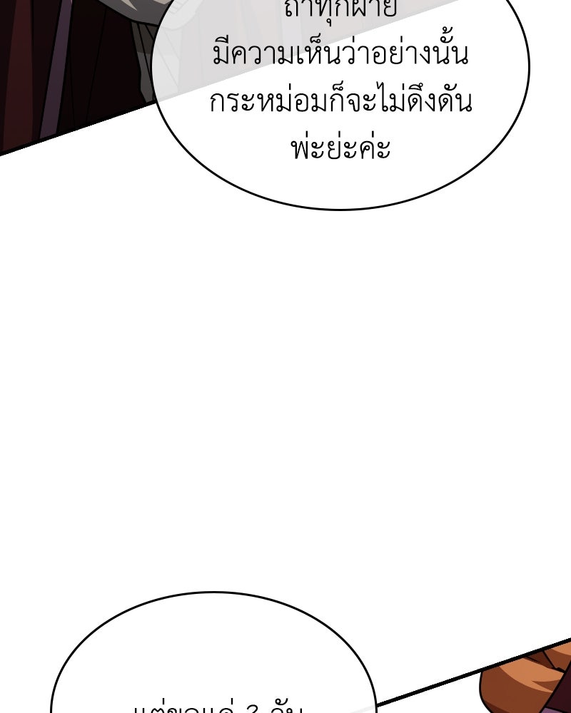 มารสวรรค์จะมีชีวิตธรรมดาไม่ได้หรอก! - หน้า 43