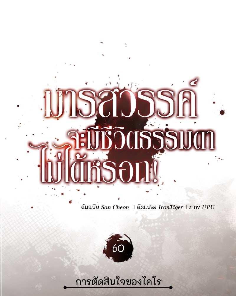 มารสวรรค์จะมีชีวิตธรรมดาไม่ได้หรอก! - หน้า 52