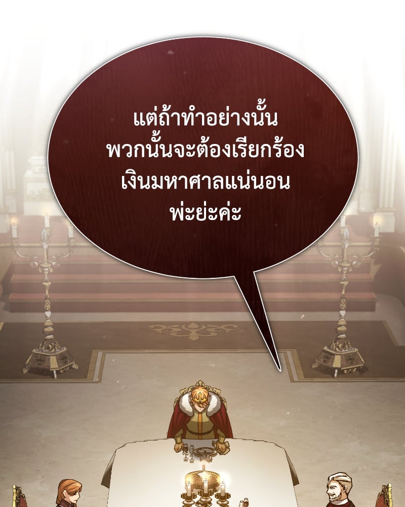 มารสวรรค์จะมีชีวิตธรรมดาไม่ได้หรอก! - หน้า 6