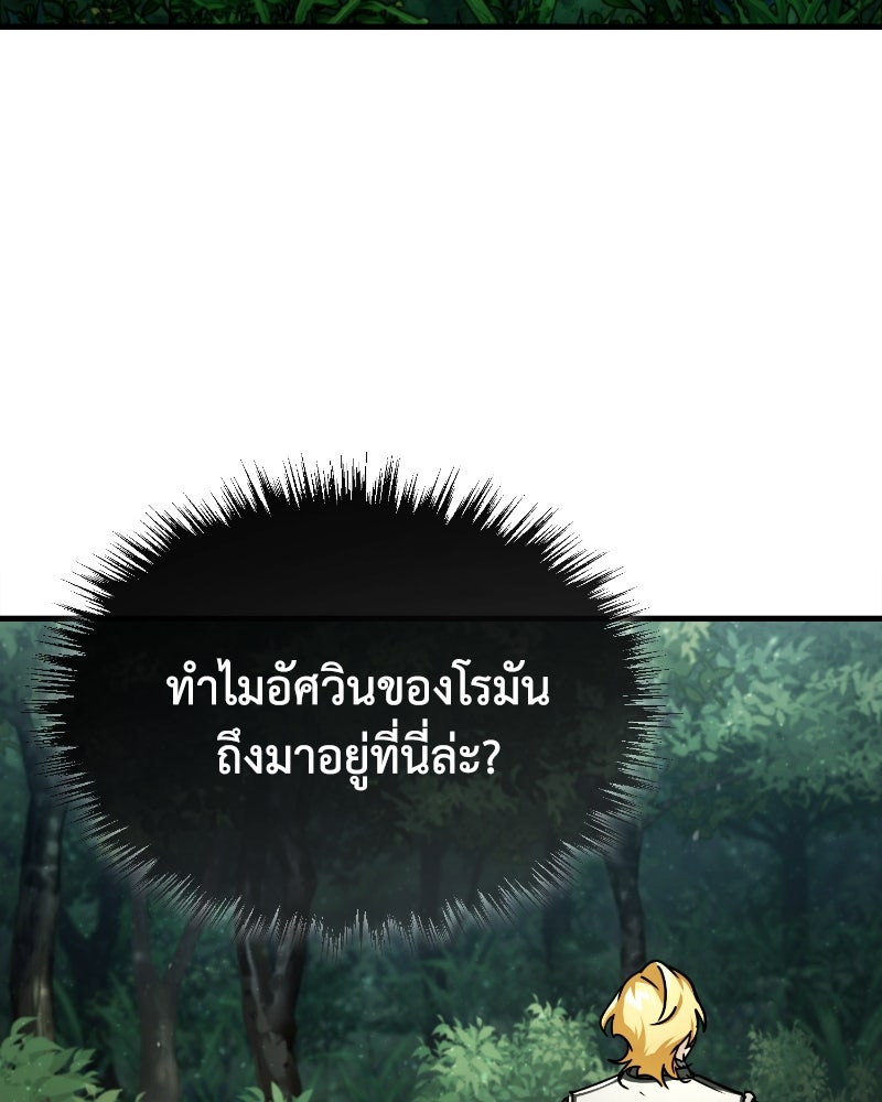 มารสวรรค์จะมีชีวิตธรรมดาไม่ได้หรอก! - หน้า 76