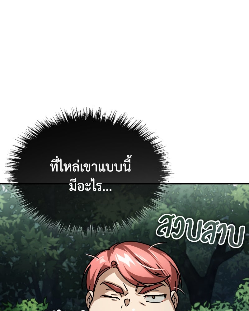 มารสวรรค์จะมีชีวิตธรรมดาไม่ได้หรอก! - หน้า 78