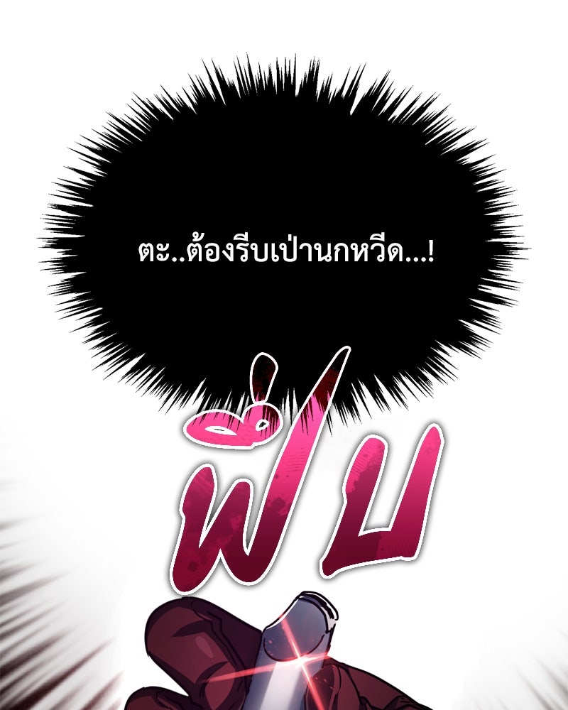 มารสวรรค์จะมีชีวิตธรรมดาไม่ได้หรอก! - หน้า 103