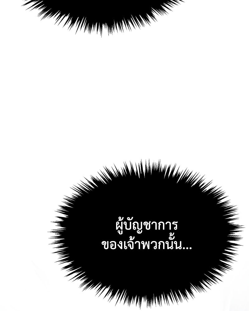 มารสวรรค์จะมีชีวิตธรรมดาไม่ได้หรอก! - หน้า 113