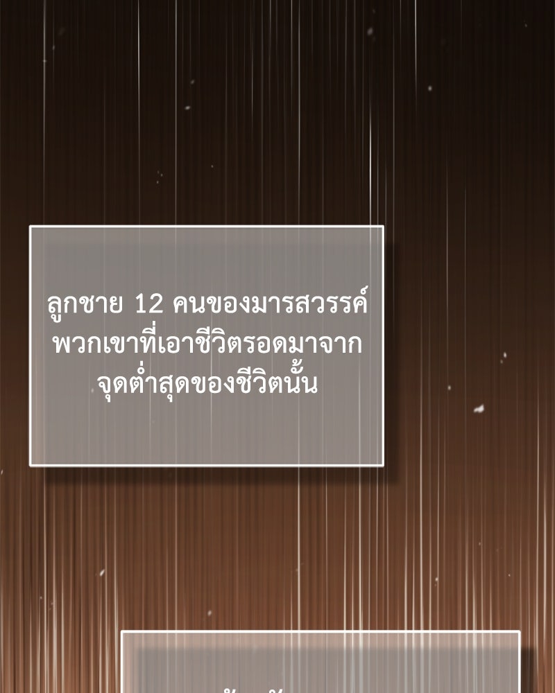 มารสวรรค์จะมีชีวิตธรรมดาไม่ได้หรอก! - หน้า 127