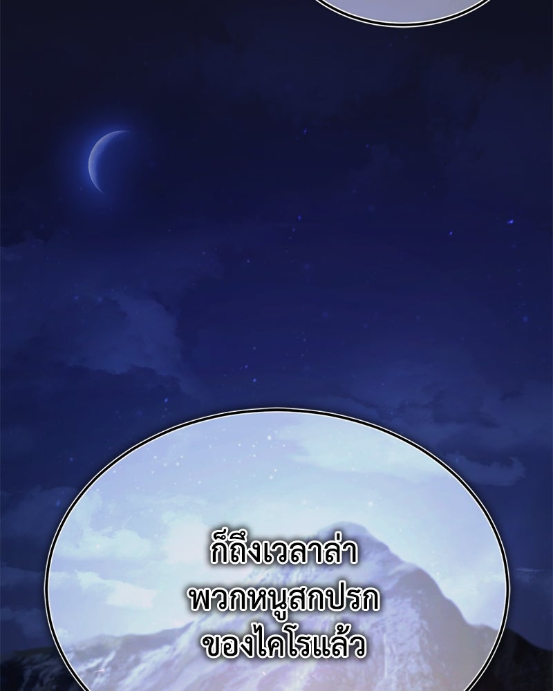 มารสวรรค์จะมีชีวิตธรรมดาไม่ได้หรอก! - หน้า 79