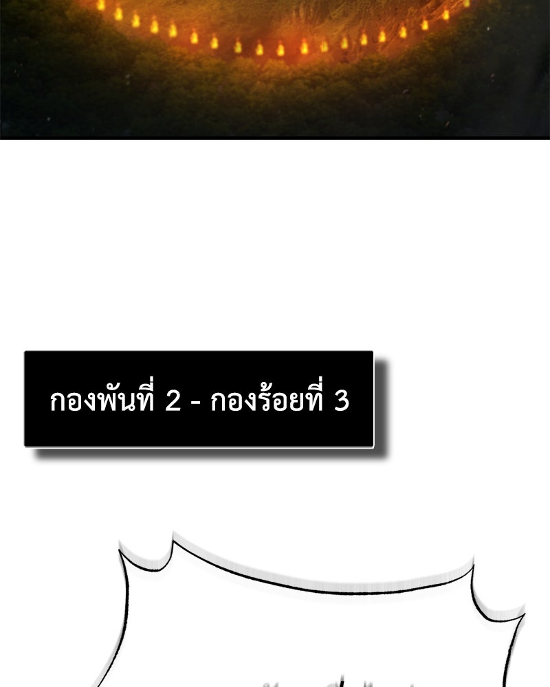 มารสวรรค์จะมีชีวิตธรรมดาไม่ได้หรอก! - หน้า 86