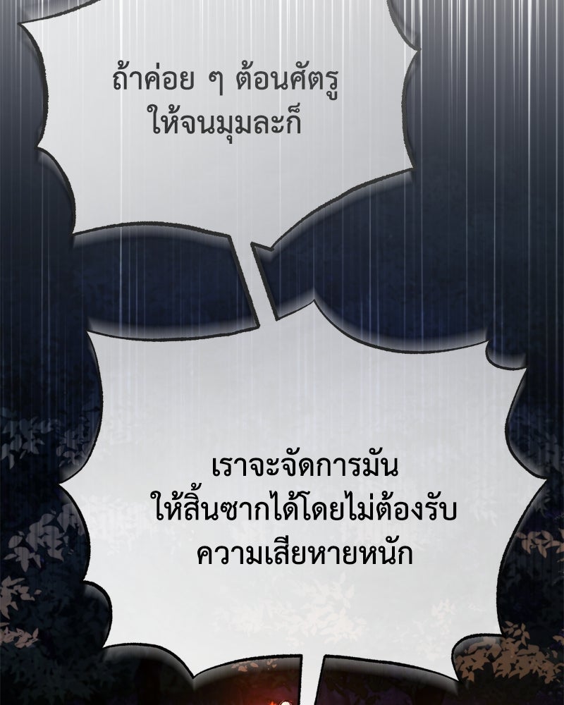 มารสวรรค์จะมีชีวิตธรรมดาไม่ได้หรอก! - หน้า 89
