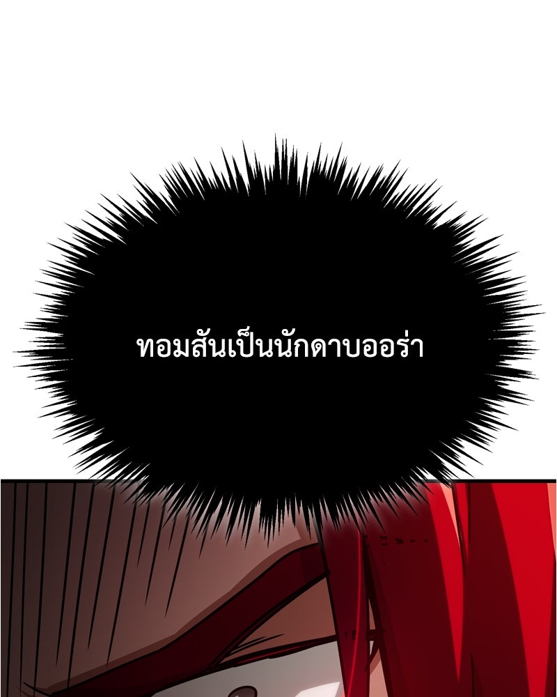 มารสวรรค์จะมีชีวิตธรรมดาไม่ได้หรอก! - หน้า 13