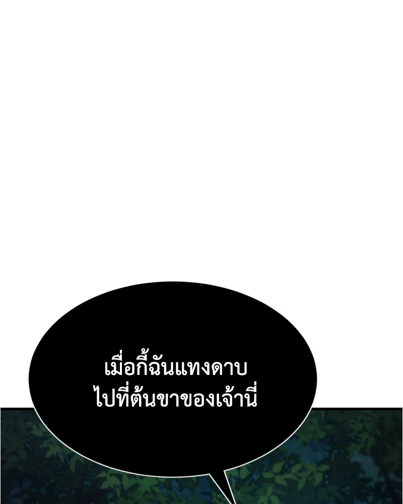 มารสวรรค์จะมีชีวิตธรรมดาไม่ได้หรอก! - หน้า 147