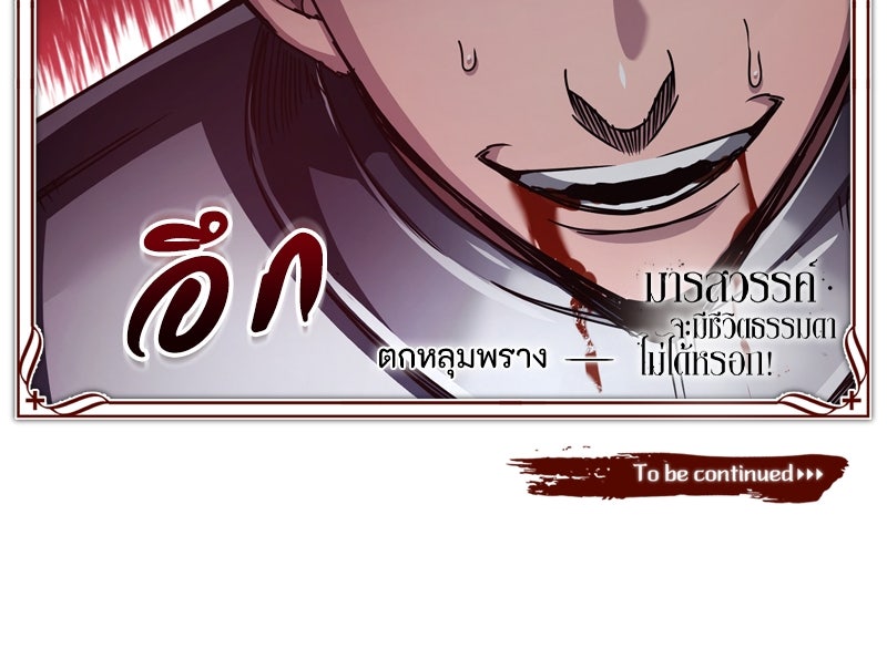 มารสวรรค์จะมีชีวิตธรรมดาไม่ได้หรอก! - หน้า 175