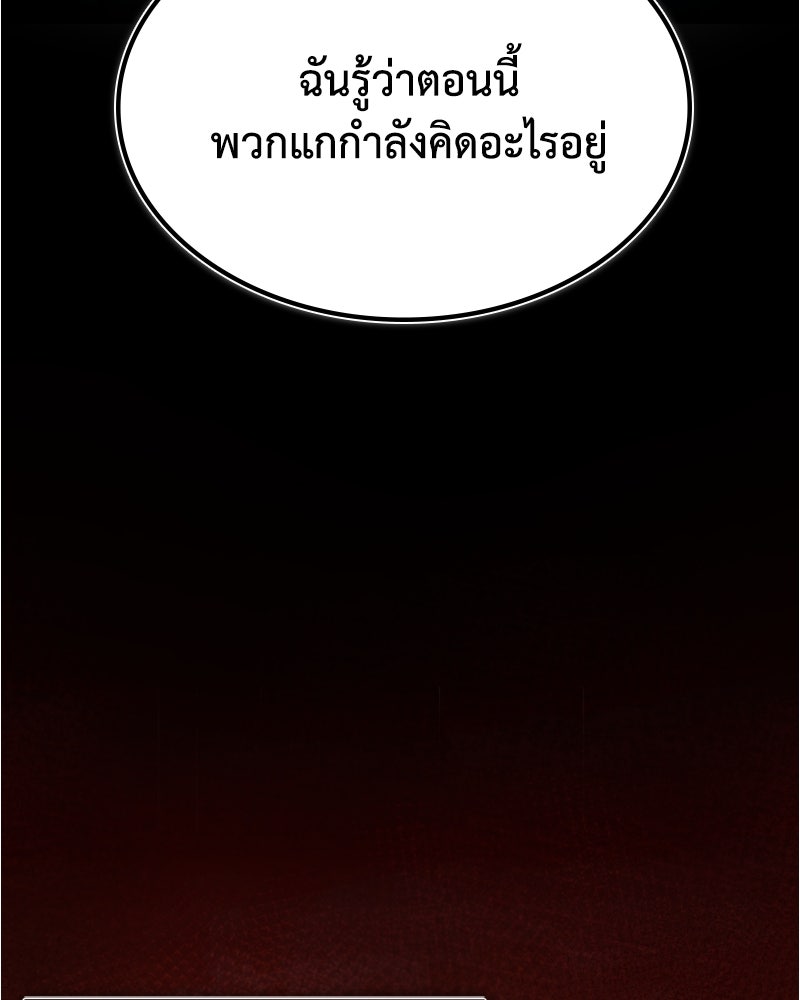 มารสวรรค์จะมีชีวิตธรรมดาไม่ได้หรอก! - หน้า 83