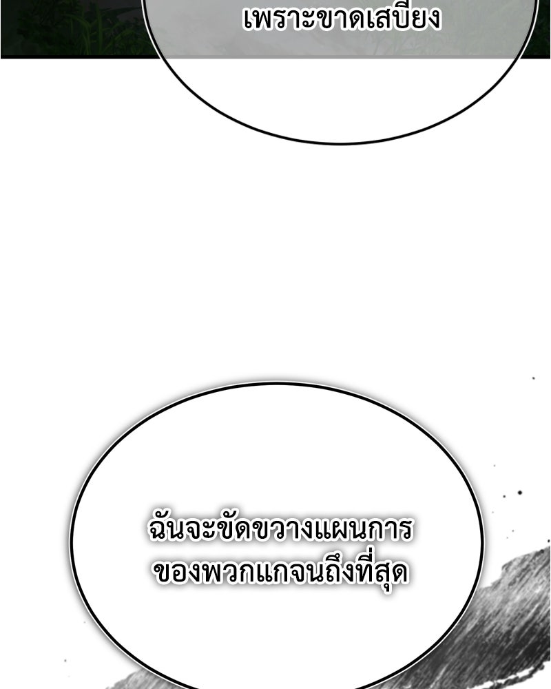 มารสวรรค์จะมีชีวิตธรรมดาไม่ได้หรอก! - หน้า 95