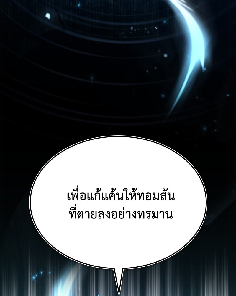 มารสวรรค์จะมีชีวิตธรรมดาไม่ได้หรอก! - หน้า 5