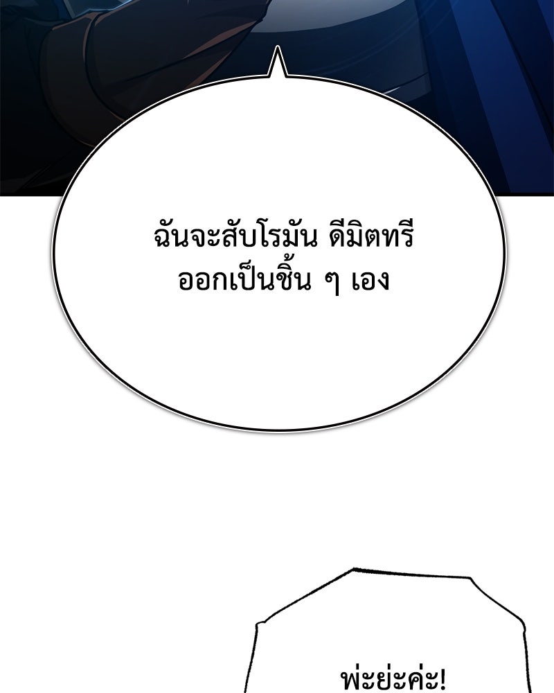 มารสวรรค์จะมีชีวิตธรรมดาไม่ได้หรอก! - หน้า 7