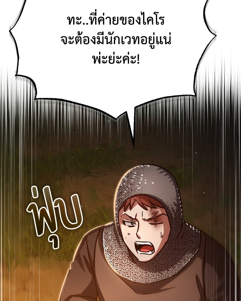 มารสวรรค์จะมีชีวิตธรรมดาไม่ได้หรอก! - หน้า 74