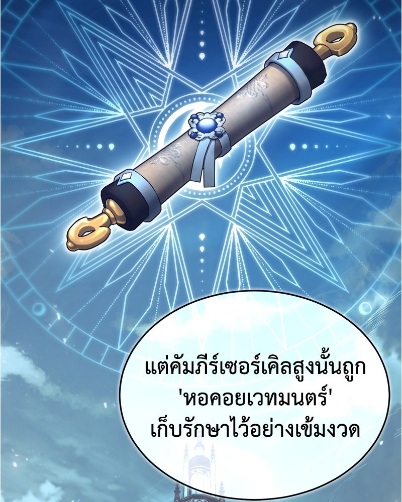 มารสวรรค์จะมีชีวิตธรรมดาไม่ได้หรอก! - หน้า 82