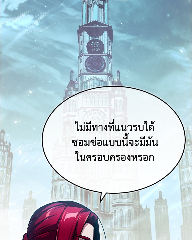 มารสวรรค์จะมีชีวิตธรรมดาไม่ได้หรอก! - หน้า 83