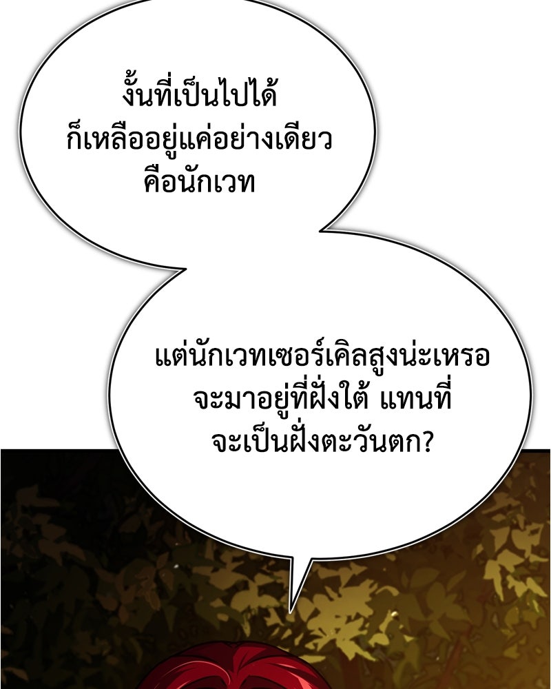 มารสวรรค์จะมีชีวิตธรรมดาไม่ได้หรอก! - หน้า 85