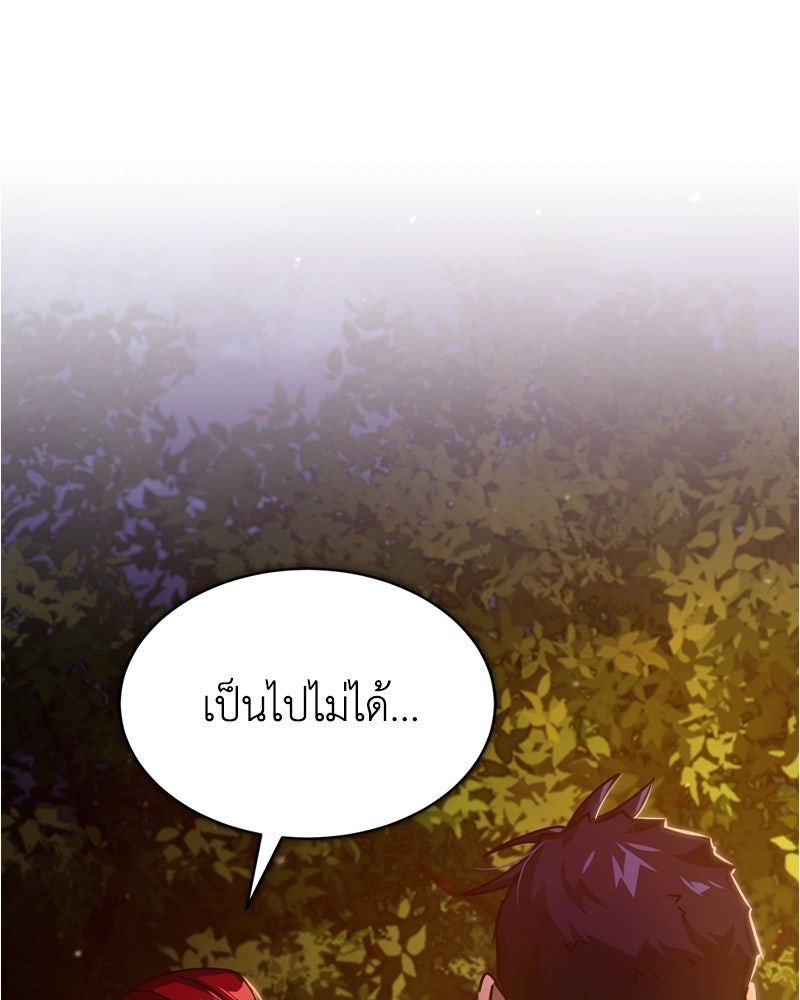 มารสวรรค์จะมีชีวิตธรรมดาไม่ได้หรอก! - หน้า 87