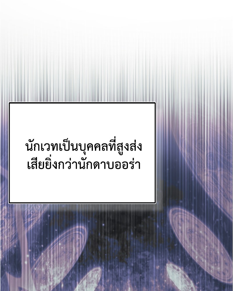 มารสวรรค์จะมีชีวิตธรรมดาไม่ได้หรอก! - หน้า 89