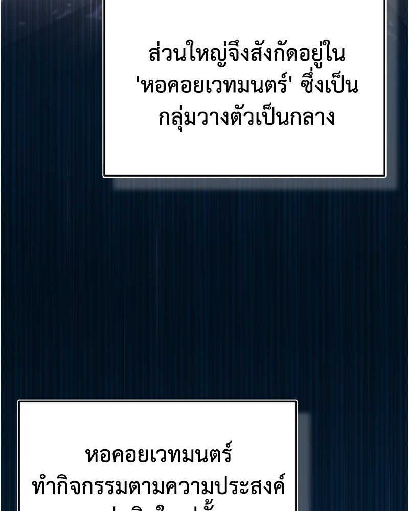 มารสวรรค์จะมีชีวิตธรรมดาไม่ได้หรอก! - หน้า 91