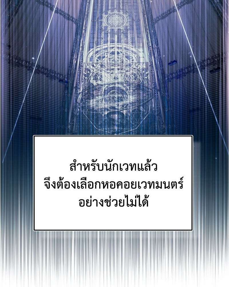 มารสวรรค์จะมีชีวิตธรรมดาไม่ได้หรอก! - หน้า 95