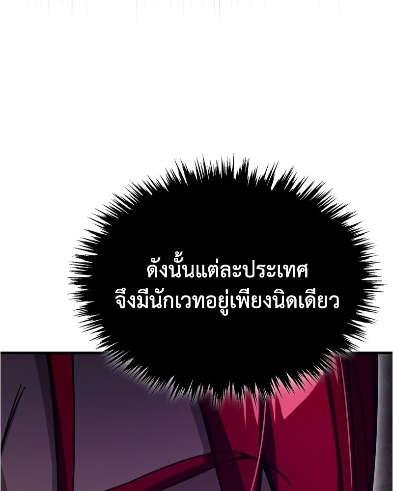 มารสวรรค์จะมีชีวิตธรรมดาไม่ได้หรอก! - หน้า 96