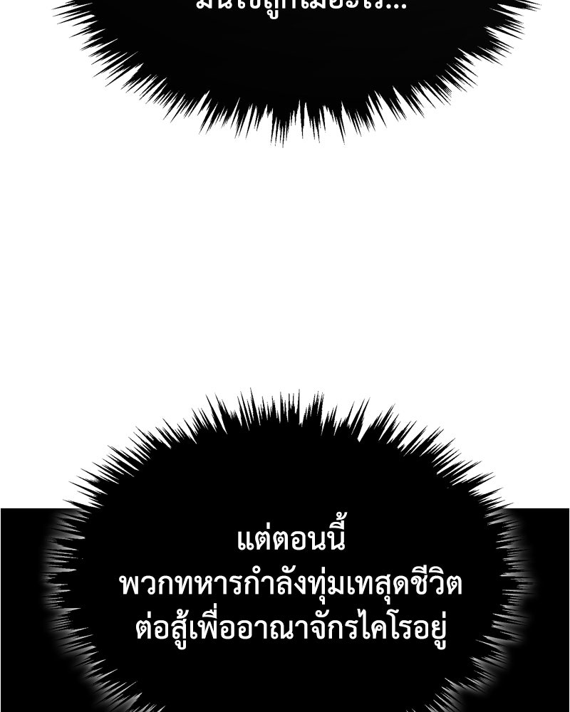 มารสวรรค์จะมีชีวิตธรรมดาไม่ได้หรอก! - หน้า 98