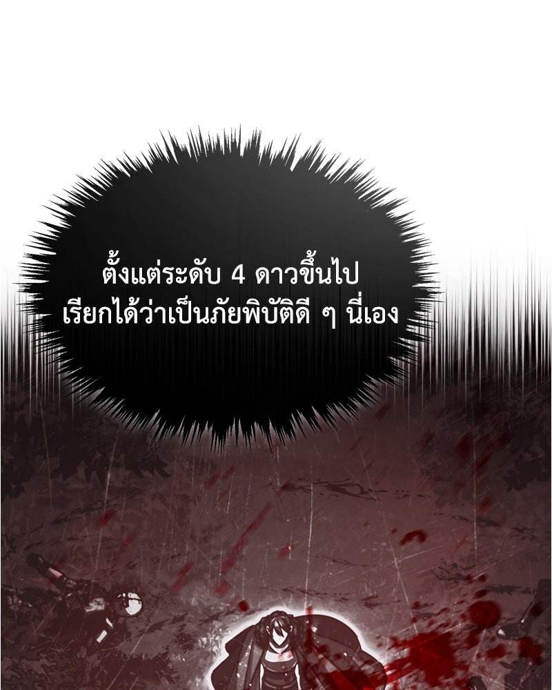 มารสวรรค์จะมีชีวิตธรรมดาไม่ได้หรอก! - หน้า 13
