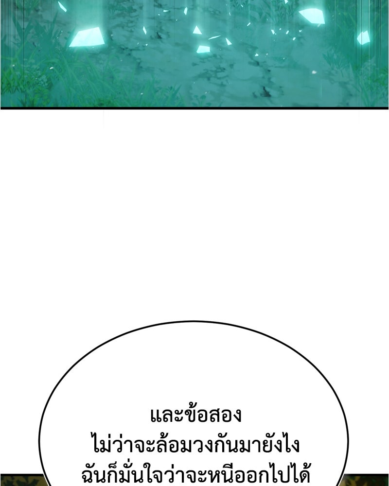 มารสวรรค์จะมีชีวิตธรรมดาไม่ได้หรอก! - หน้า 44