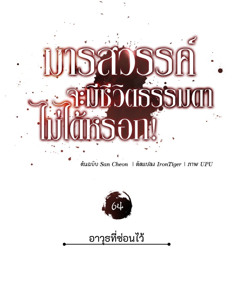 มารสวรรค์จะมีชีวิตธรรมดาไม่ได้หรอก! - หน้า 59